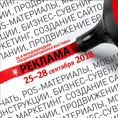 МАСШТАБНАЯ ЭКСПОЗИЦИЯ КОВЧЕГА НА ВЫСТАВКЕ «РЕКЛАМА-2018»