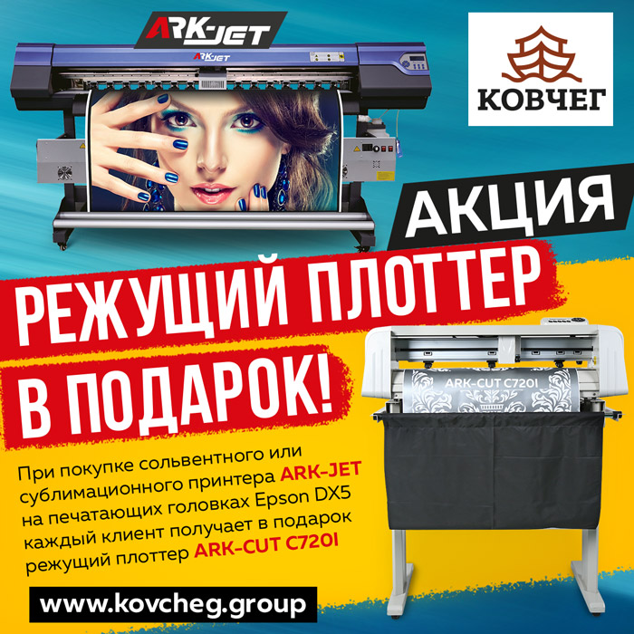 РЕЖУЩИЙ ПЛОТТЕР — БЕСПЛАТНО!