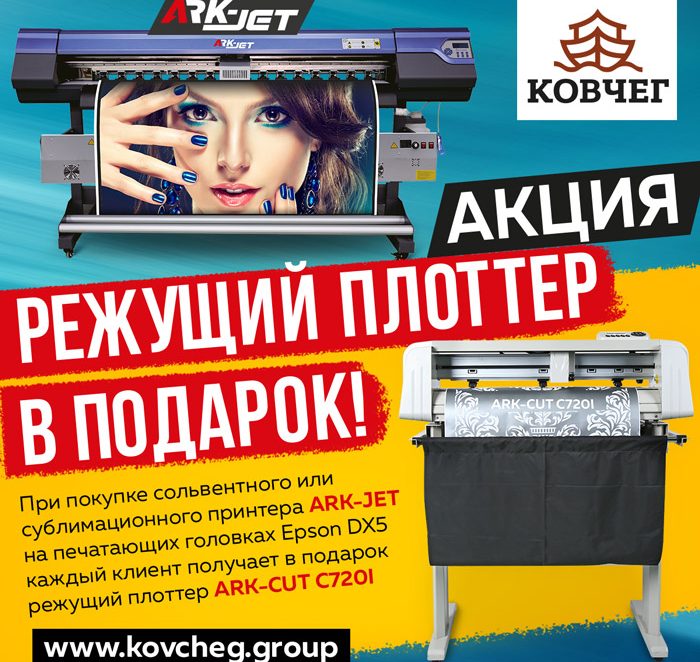 Режущий плоттер — бесплатно!