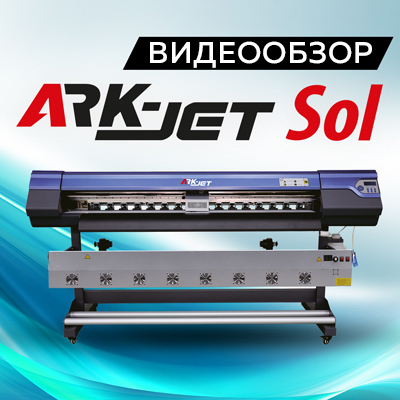 ВИДЕООБЗОР СОЛЬВЕНТНОГО ПРИНТЕРА ARK-JET SOL