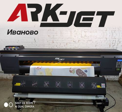 Уже второй ARK-JET SUB 1900 на фабрике детских игрушек в Иваново