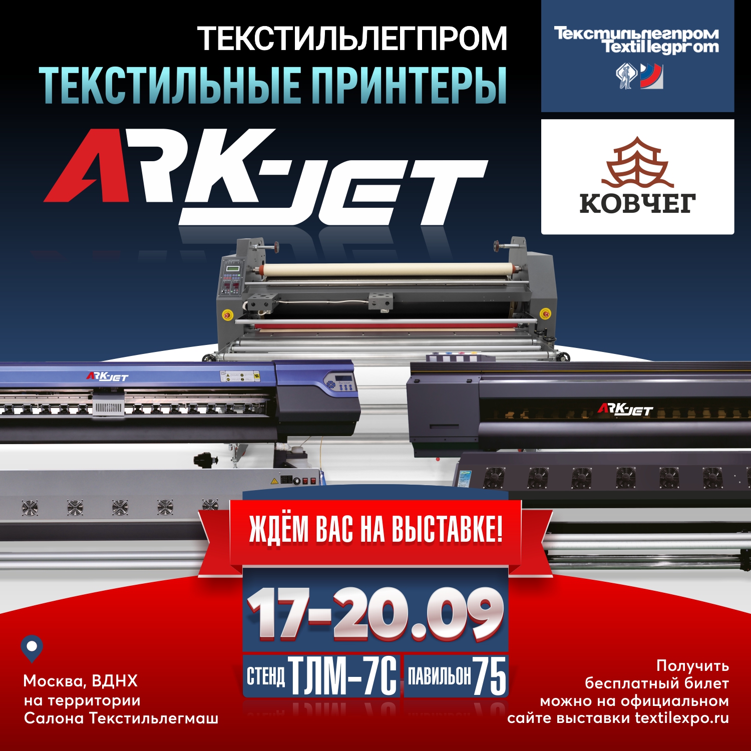 КОМПАНИЯ КОВЧЕГ НА ВЫСТАВКЕ «ТЕКСТИЛЬЛЕГПРОМ»