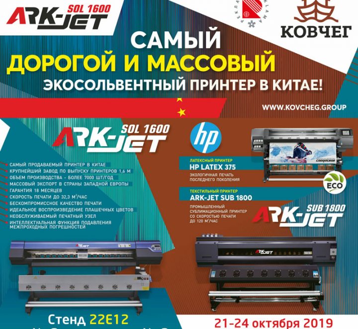 КОВЧЕГ покажет на «Рекламе» свои главные бестселлеры