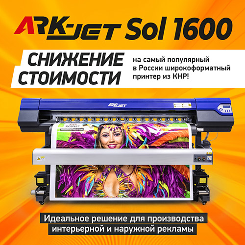 ARK-JET-Sol-1600-price