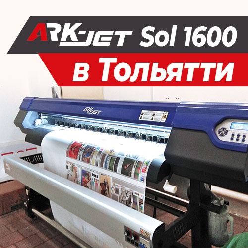 ark-jet sol 1600