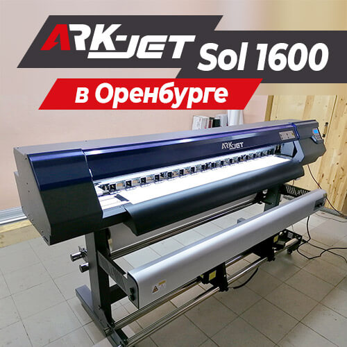 ark-jet-sol в Оренбурге