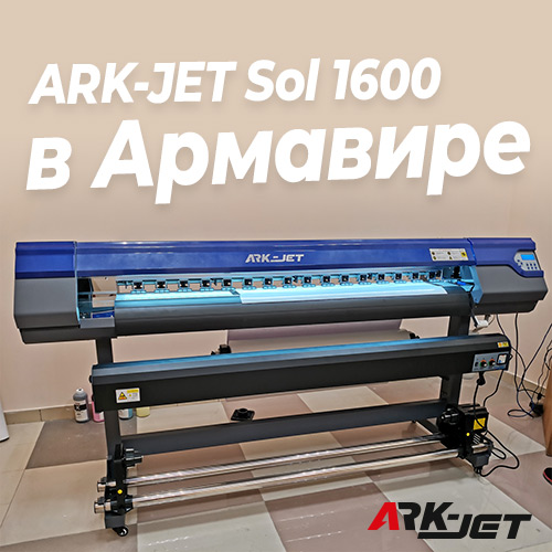 ark-jet sol 1600 в Армавире