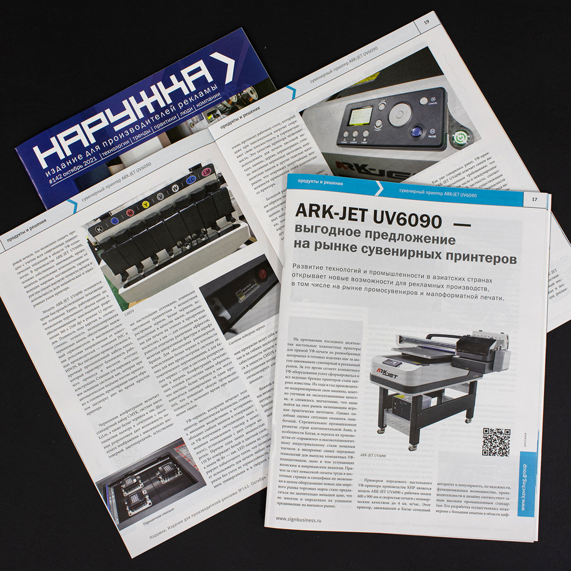 ARK-JET UV6090 – выгодное предложение на рынке сувенирных принтеров