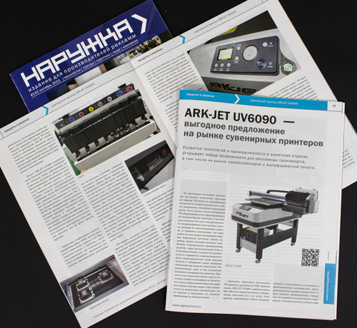 ARK-JET UV6090 – выгодное предложение на рынке сувенирных принтеров