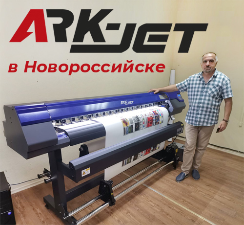 Запуск ARK-JET SOL 1600 в Новороссийске