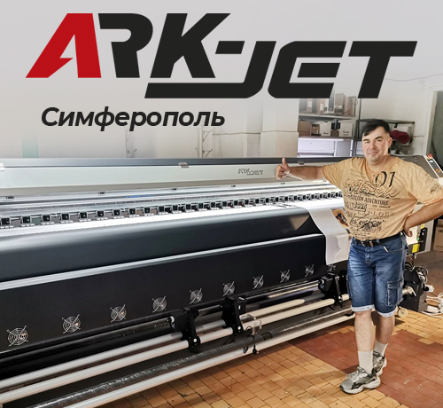 Трехметровый экосольвентник ARK-JET SOL 3200 в крымской типографии
