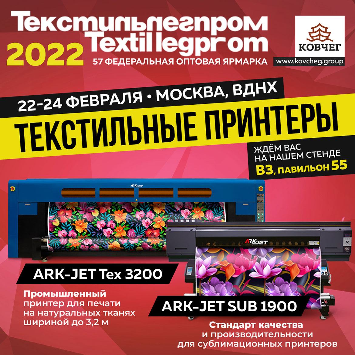 Текстильлегпром 2022