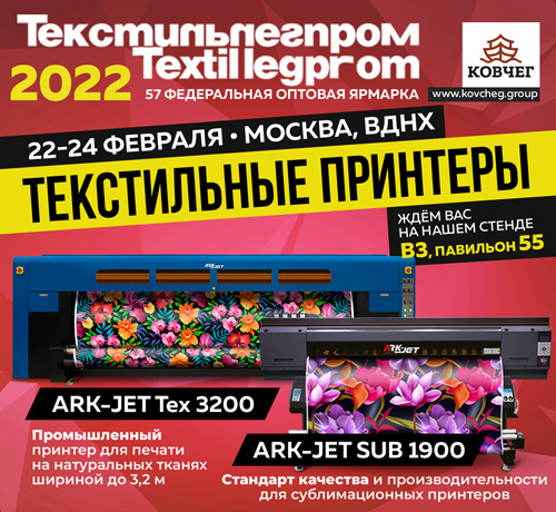 Компания КОВЧЕГ приглашает на выставку Текстильлегпром!