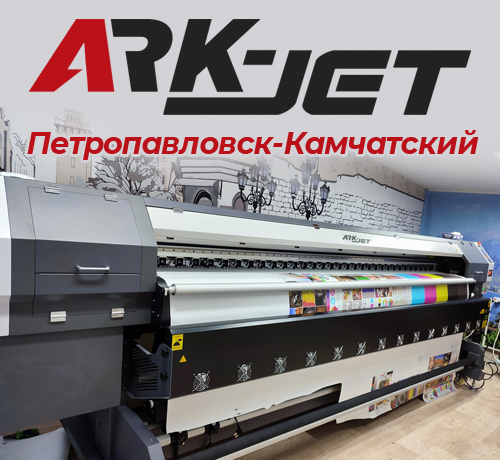 Трехметровый ARK-JET SOL 3200 запущен в Петропавловске-Камчатском