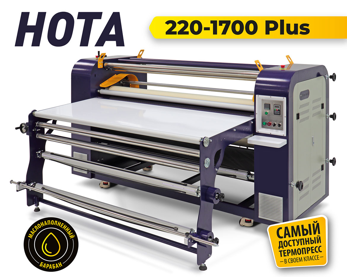 Новый каландр с маслонаполненным барабаном HOTA 220-1700 Plus