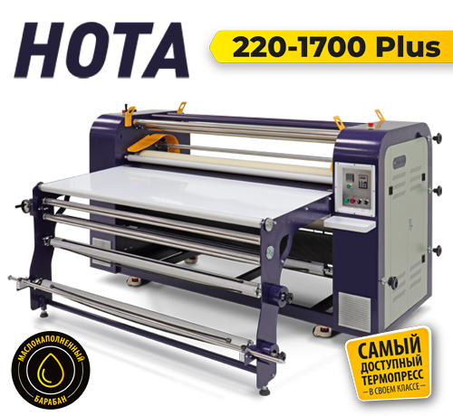 Новый каландр с маслонаполненным барабаном HOTA 220-1700 Plus