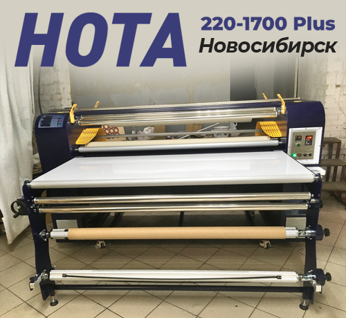 Каландр HOTA установлен в типографии «Атмосфера» (Новосибирск)