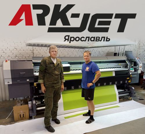 Трехметровый экосольвентник ARK-JET запущен в РПК «Два слона»