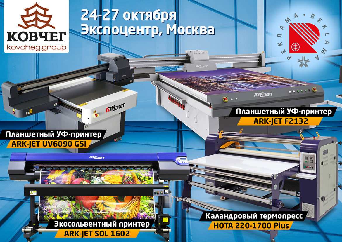 КОВЧЕГ покажет сразу три российские премьеры на выставке "Реклама" КОВЧЕГ покажет сразу три российские премьеры на выставке "Реклама"
