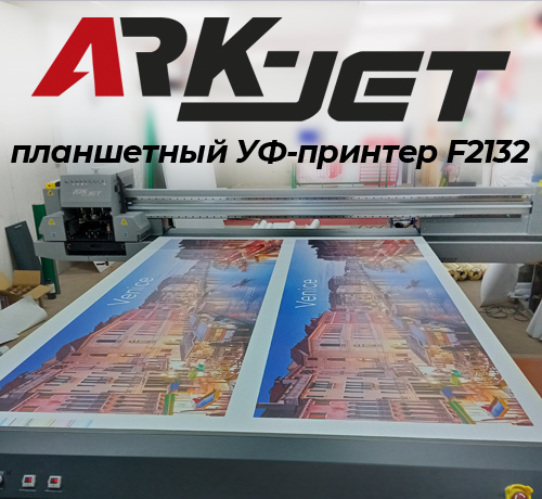 УФ-принтер Sprinter TC-F2132 на мебельном производстве в Казани