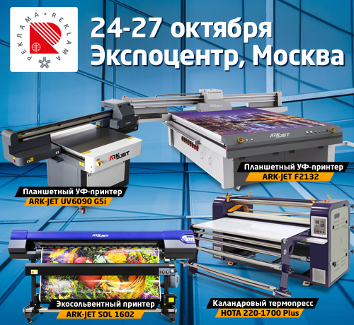 КОВЧЕГ покажет сразу три российские премьеры на выставке «Реклама»