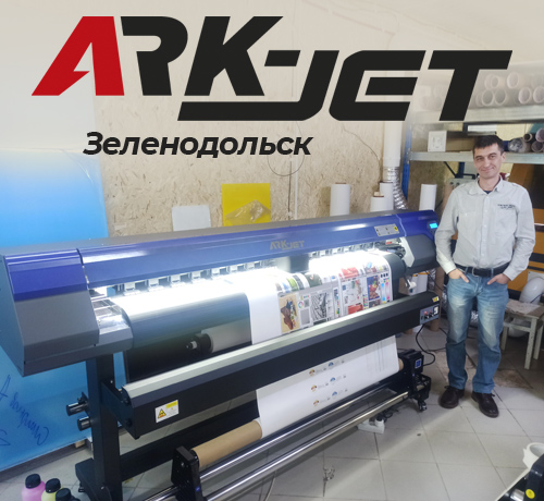 Инсталляция ARK-JET Sol 1600 в зеленодольской типографии «ПИК»