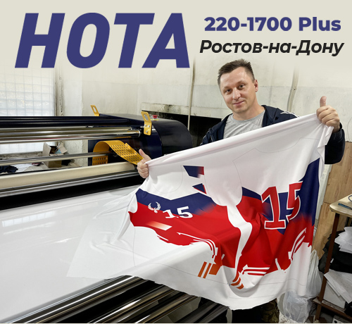 На фабрике спортивной одежды «ВалиАнт» запущен термопресс HOTA