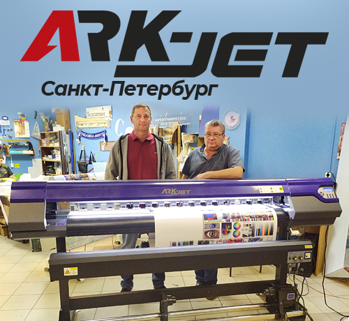 В РПК «Экспресс» из Санкт-Петербурга установлен ARK-JET SOL 1600