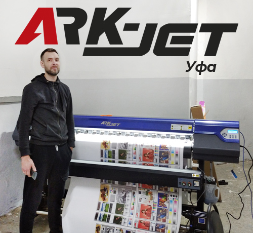 ARK-JET Sol 1600 в Рекламной Группе «Максимум» из Уфы
