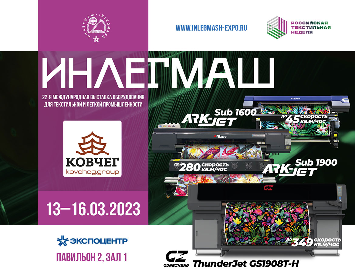 Премьера новейшего текстильного принтера Gongzheng на выставке ИНЛЕГМАШ Премьера новейшего текстильного принтера Gongzheng на выставке ИНЛЕГМАШ