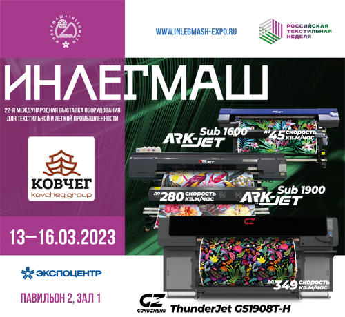 Премьера новейшего текстильного принтера Gongzheng на ИНЛЕГМАШ