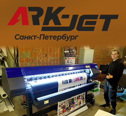 Инсталляция принтера ARK-JET SOL 1600 в типографии Sprinter