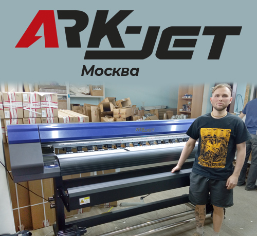 Уже третий принтер ARK-JET на производстве обоев в Москве