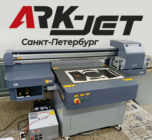 Инсталляция УФ-принтера ARK-JET UV6090 G5i в компании «Умная бумага»