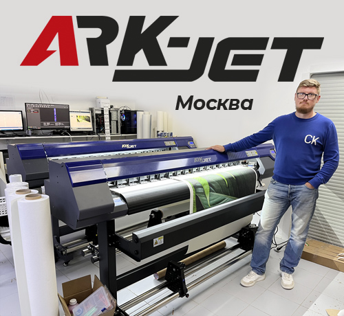 Уже третий экосольвентный ARK-JET установлен в компании «КупиОбои»