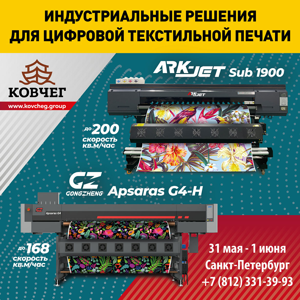 Премьерный показ промышленных текстильных принтеров в Санкт-Петербурге Премьерный показ промышленных текстильных принтеров в Санкт-Петербурге