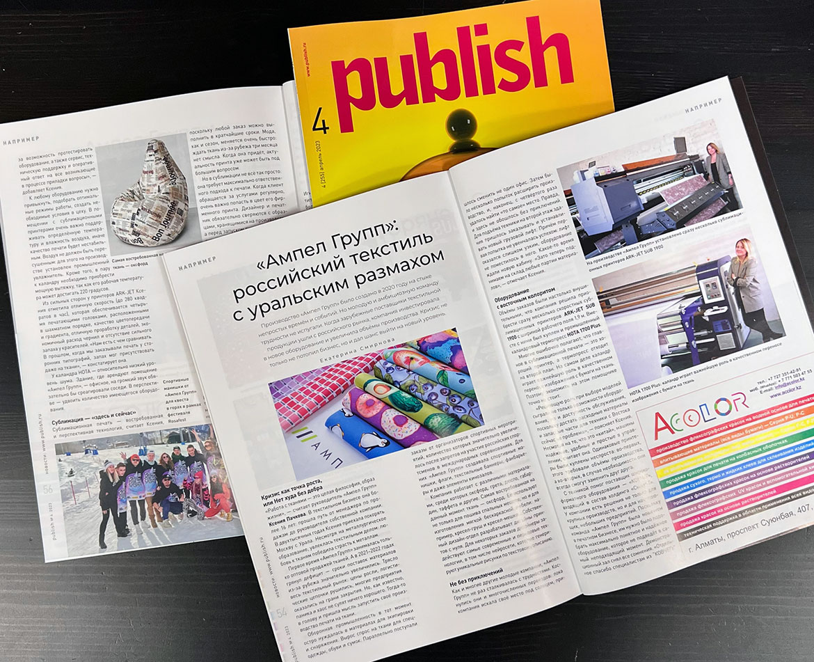 "Ампел Групп": российский текстиль с уральским размахом