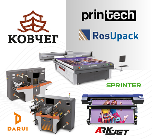 Обзор экспозиции КОВЧЕГ на выставках Printech и RosUpack