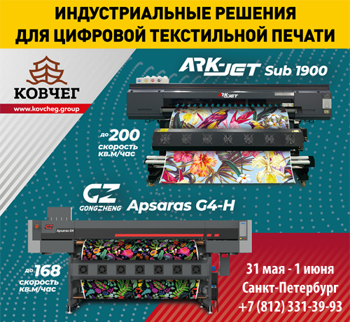 Премьерный показ текстильных принтеров в Санкт-Петербурге