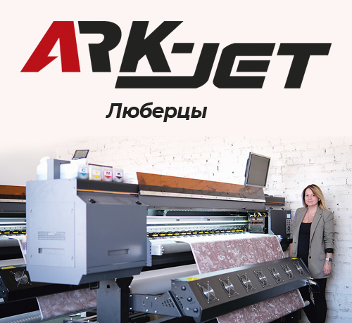 Запуск двух ARK-JET SUB 1900 в компании «Ампел Групп»