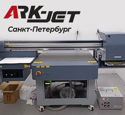 УФ-принтер ARK-JET UV6090 G5i в типографии «Астер»
