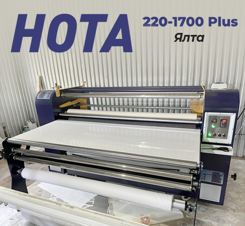 Каландр HOTA 1700 Plus установлен в компании «Акварель» из Ялты