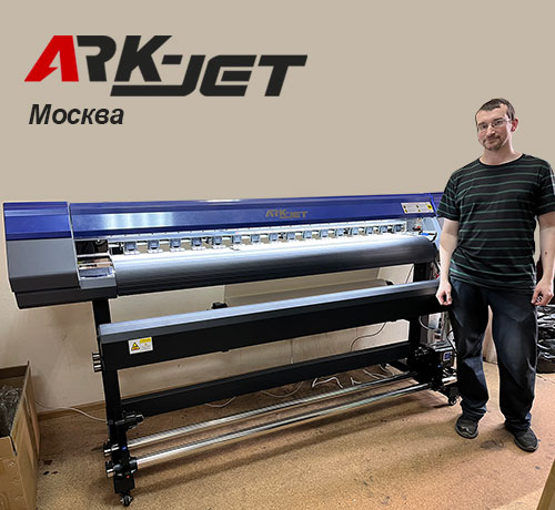 Уже второй ARK-JET SOL 1600 на производстве фотообоев в Москве