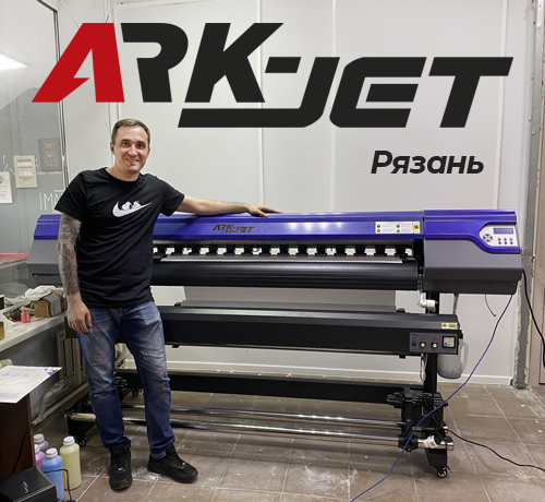 Инсталляция ARK-JET SOL 1600 в брендинговом агентстве «МАРКА»