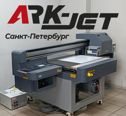 Запуск УФ-принтера ARK-JET UV6090 G5i в компании «Практика» из Питера