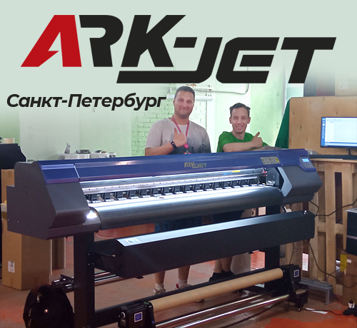 Инсталляция ARK-JET SOL 1600 в компании «Фотообойкин» из Санкт-Петербурга