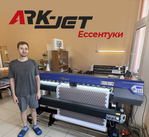 Запуск ARK-JET SOL 1600 в компании «Карат-КМВ» из Ессентуков