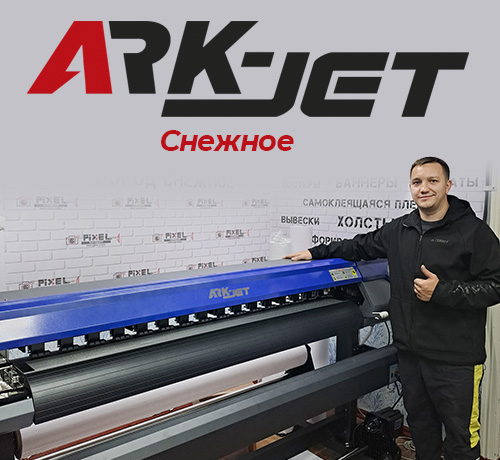 Второй подряд принтер ARK-JET установлен инженером КОВЧЕГа на территории ДНР