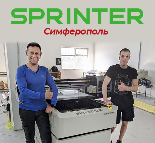 УФ-принтер Sprinter DPP A1E в типографии «Мандарин» в г. Симферополе