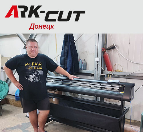 Режущий плоттер ARK-CUT GH1660 установлен в РА «Рекламный дом» из ДНР